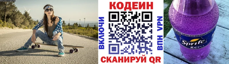 Codein Purple Drank  где купить   blacksprut как зайти  Миасс 